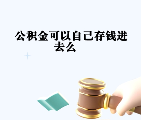 慈利封存如何提出住房公积金（封存住房公积金怎么取出来）